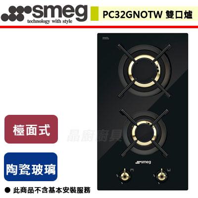【SMEG】PC32GNOTW - 美學瓦斯爐(雙口爐) - (無安裝服務)