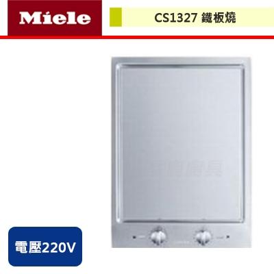 Miele-鐵板燒-CS1327-無安裝服務