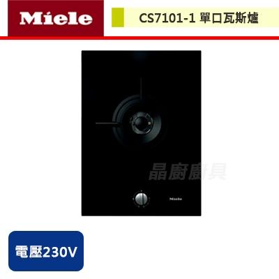 Miele-單口瓦斯爐-CS7101-1-無安裝服務