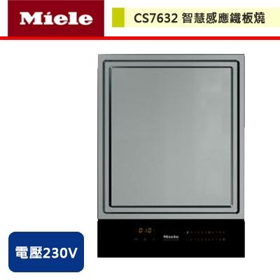Miele-智慧感應鐵板燒-CS7632-無安裝服務