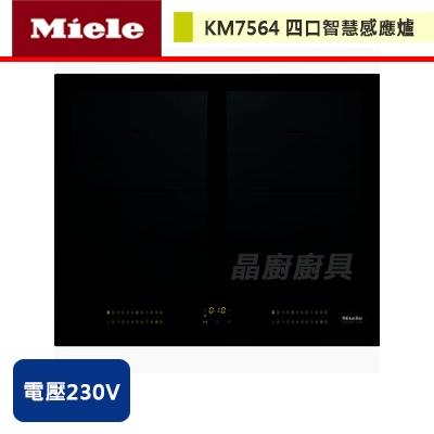 Miele-四口智慧感應爐-KM7564-無安裝服務