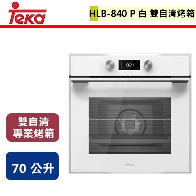 【德國TEKA】HLB-840P - 60公分雙重清潔系統烤箱 白色 - 本商品不含安裝