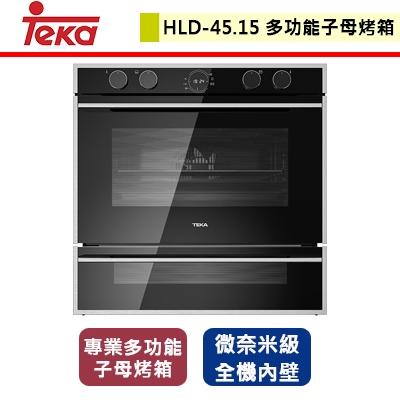 【德國TEKA】HLD-45.15 - 專業多功能子母烤箱 - 本商品不含安裝
