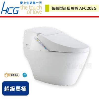 【HCG和成】智慧型超級馬桶-AFC208G-無安裝服務