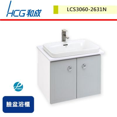 【HCG和成】臉盆浴櫃-LCS3060-2631N-無安裝服務
